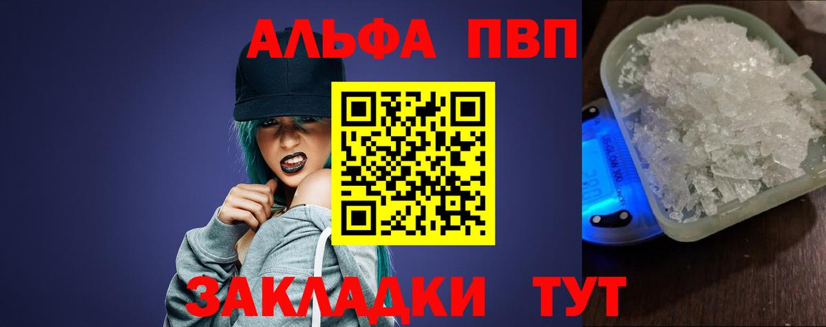 А ПВП  цены   Вход с VPN  Жигулёвск  А ПВП Crystall  Alpha PVP СК 