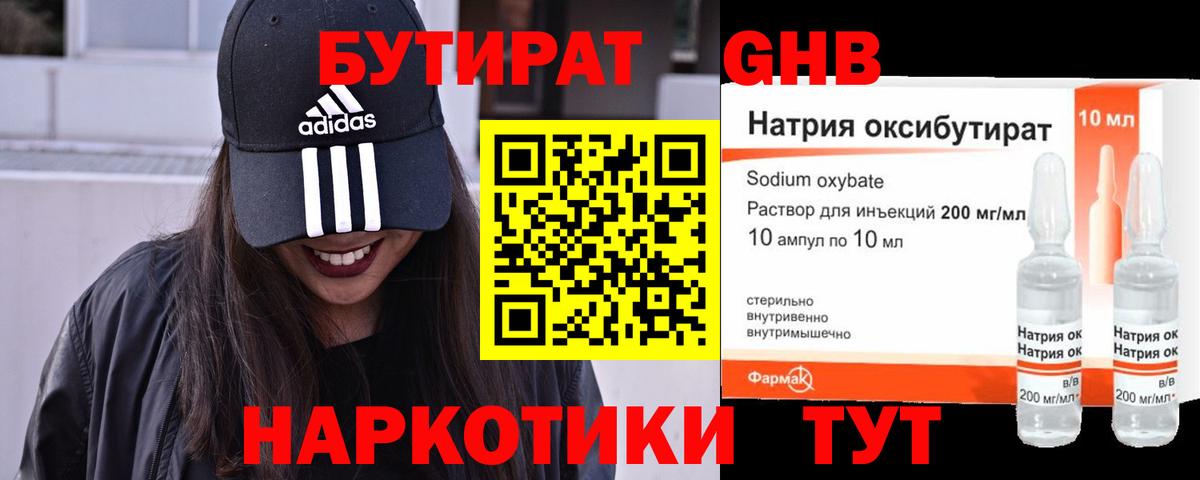Бутират буратино Жигулёвск