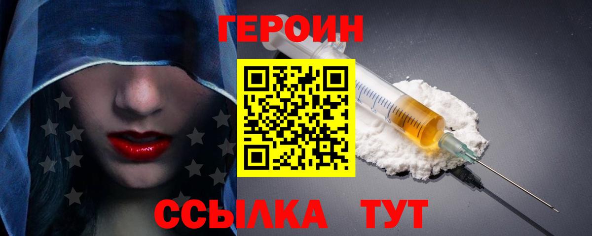 Героин хмурый  Вход с VPN  Жигулёвск 