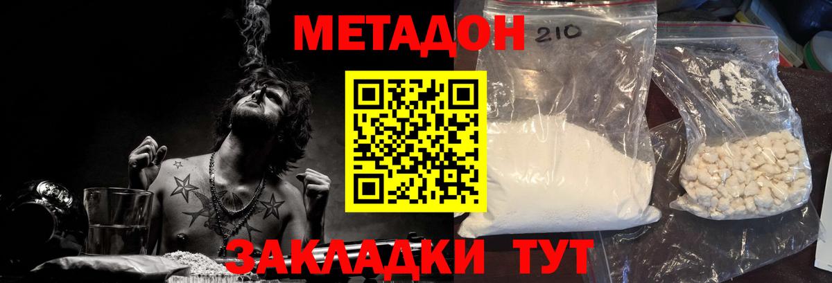 МЕТАДОН кристалл  Вход с VPN  Жигулёвск 